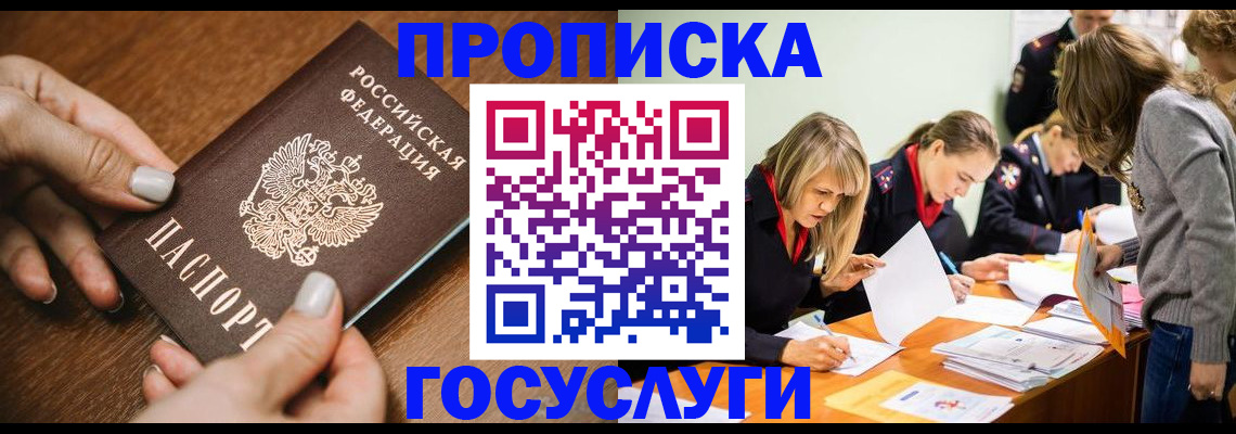 прописка в Кяхте