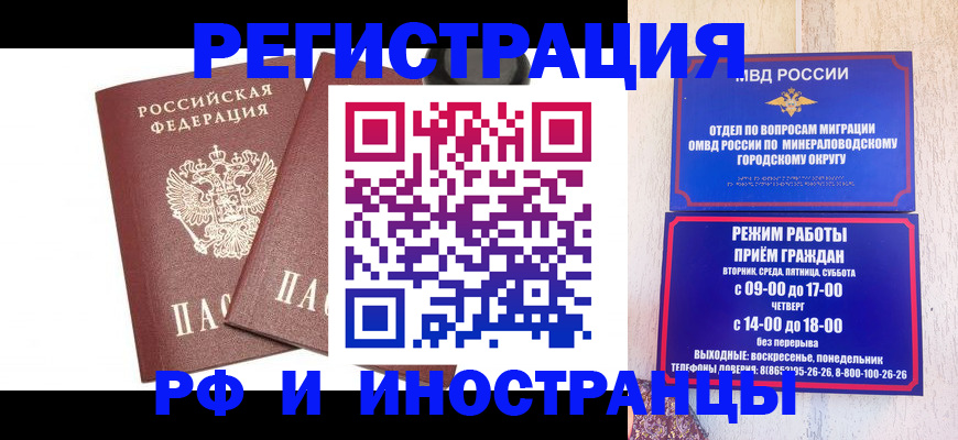 прописка штамп в Кяхте