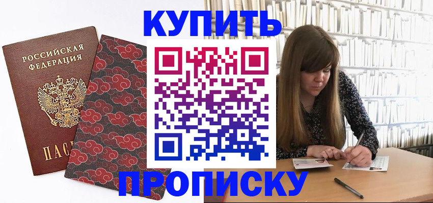 прописка для кредита в Кяхте